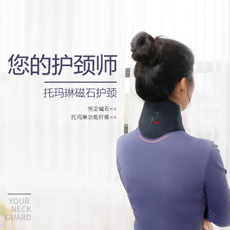 托瑪琳磁療護頸