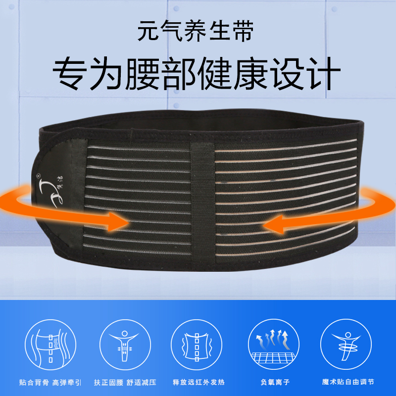 元氣養(yǎng)生帶
